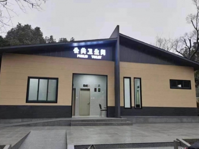 智能環保裝配式廁所