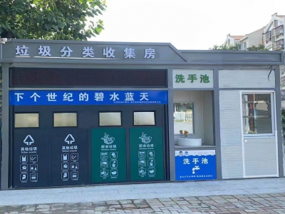 環(huán)保垃圾分類房