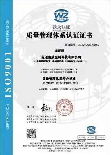 企業ISO9001質量體系認證證書